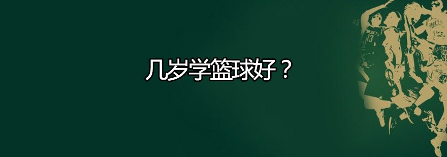 如何制定适合青少年的篮球轮换训练计划_0