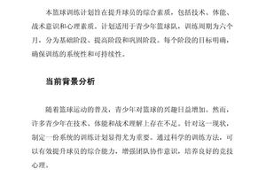 小学生篮球训练计划书