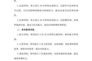 如何利用篮球训练器材制定个性化训练计划