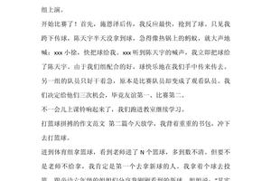 篮球训练感想350字怎么写